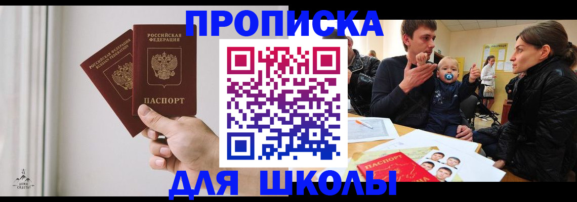 временная регистрация для школы в Калуге